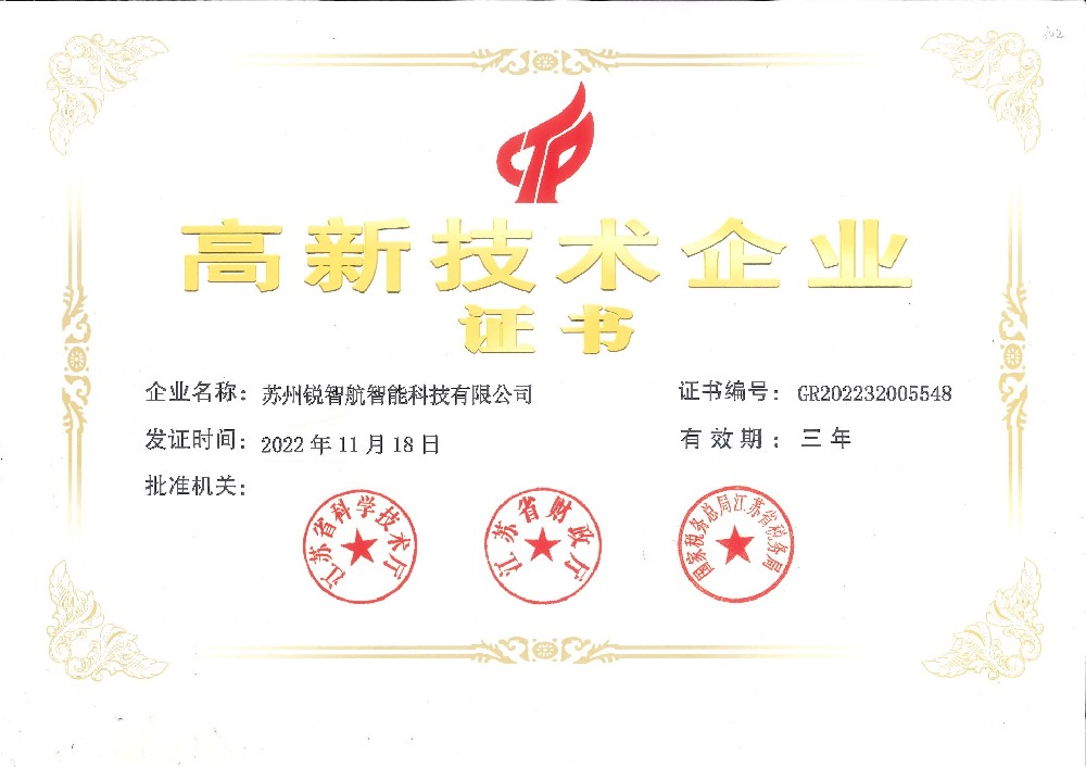 喜訊！蘇州銳智航榮獲“高新技術(shù)企業(yè)”“江蘇省民營科技企業(yè)”認(rèn)定！