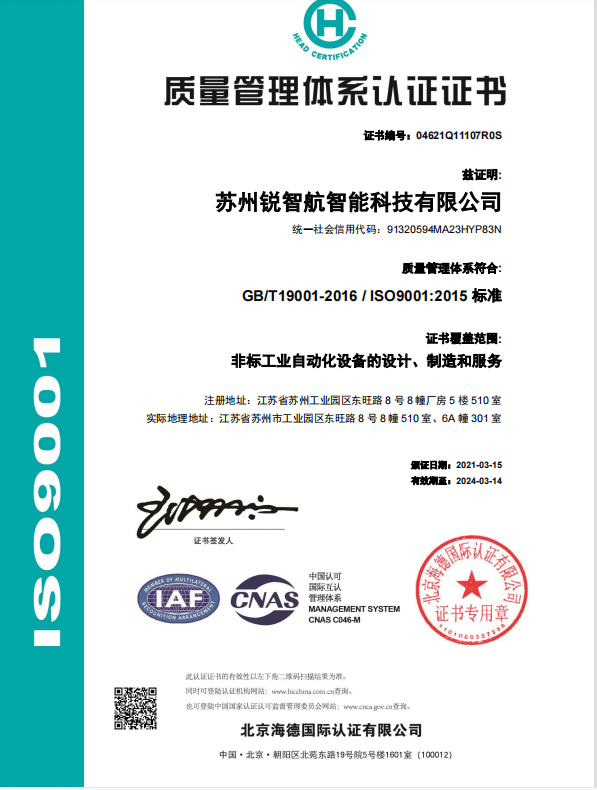 熱烈慶祝我公司順利通過ISO9001質(zhì)量管理體系認(rèn)證